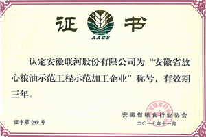 省放心糧油示范工程企業(yè)