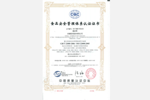 食品安全管理體系認證證書