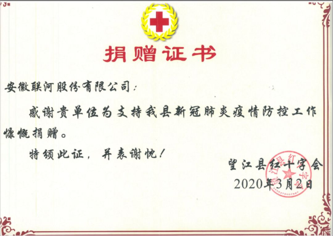 感謝信|“疫”路同行，紙短情長